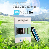 Mei Bero M-31S car air purifier filter