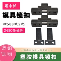 Mold opener side hook black lock 45#Steel lock size Short Medium long 49 69 89 118