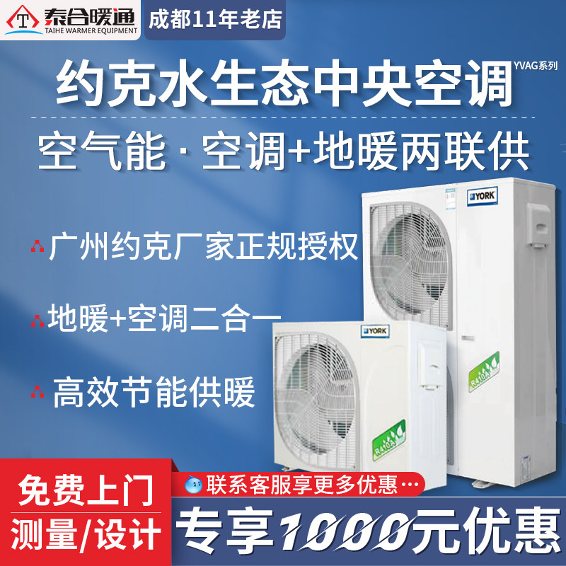 York central air-conditioning water system hot water two-in-one ground heating two-in-one air energy ground source heat pump water machine