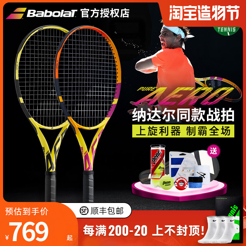Babolat Nadal Tennis Racket PA Pure Aero professional men's and women's full carbon tennis racket