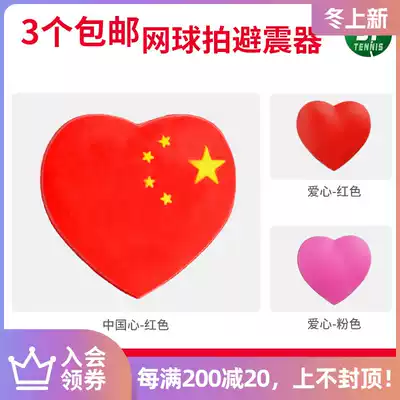 Tennis racket shock absorber silicone shock absorber personality cartoon Chinese heart cute fun anti-vibration strip full of 3