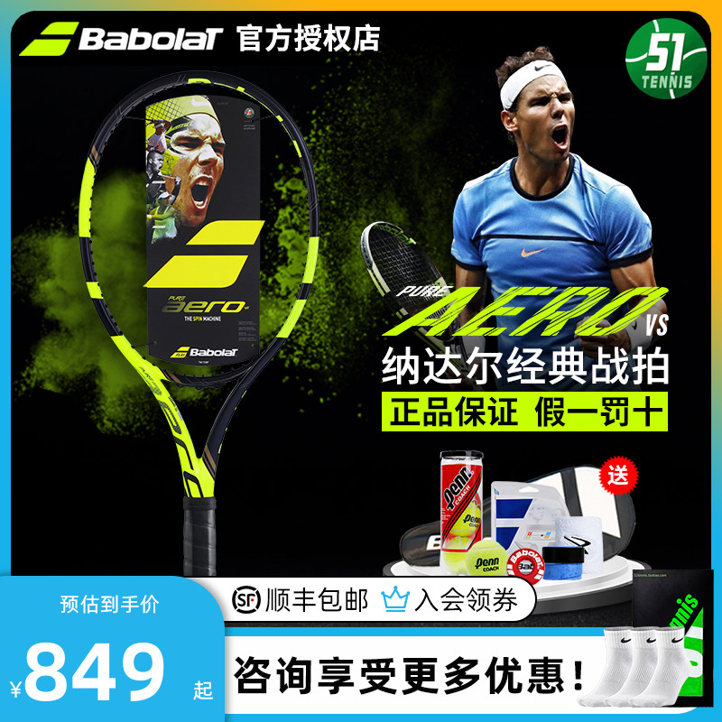 Babolat Baoli tennis racket PA Nadal Pure Aero VS professional men's and women's full carbon tennis racket