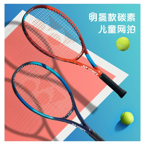 Yonex yonex детская теннисная ракетка эзона 2526 дюйма подростка Vcore Beving Full Carbon