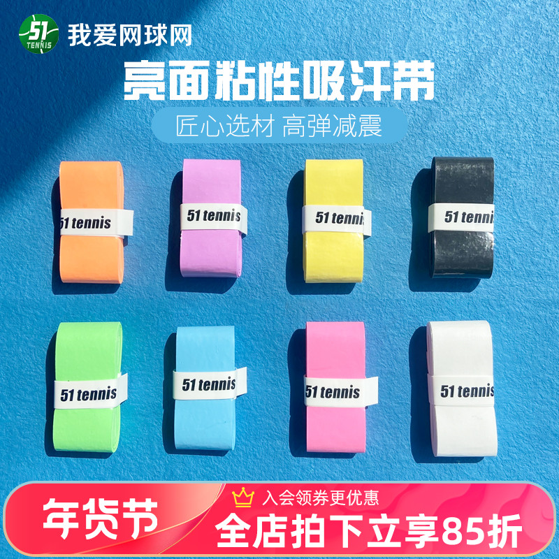 51tennis bright face adhesive suction sweating with ST60C tennis racket feather racket fishing rod slingshot anti-slip hand glue-Taobao