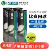 Yonex Jonix Tennis Tr34tp4 Профессиональный контроль стабильный и устойчивый