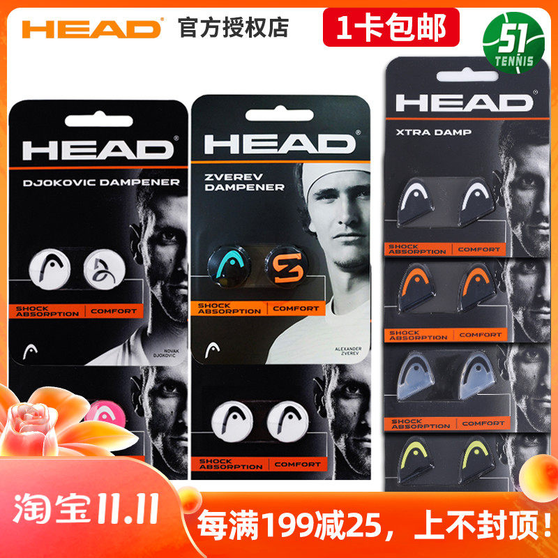HEAD Hyde tennis racket shock absorber Little Djokovic logo Fish HEAD eagle logo silicone shock strip