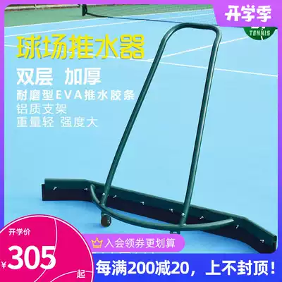 Tennis court water pusher Aisi wiper Basketball court water remover Aluminum alloy water pusher EVA rubber strip