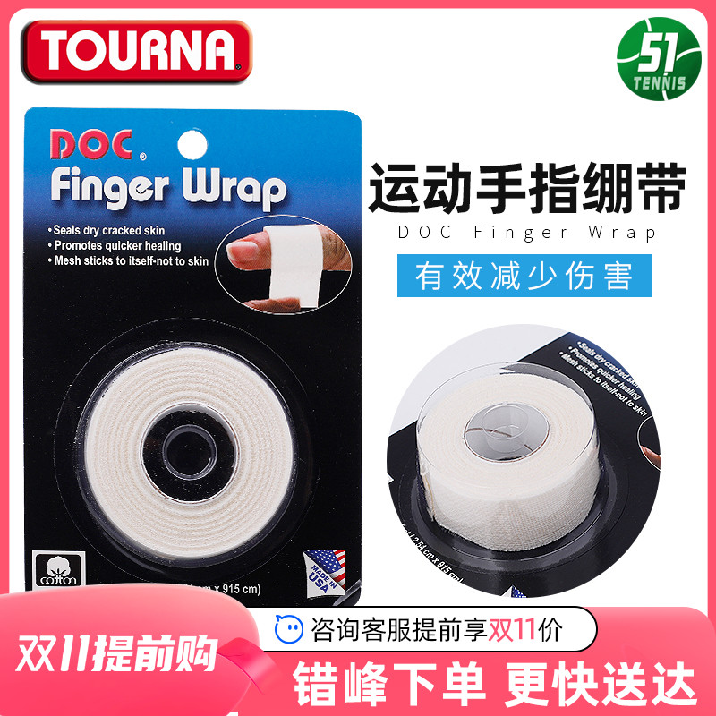 TOURNA Touna DOC Finger wrap finger protection adhesive tape-Taobao