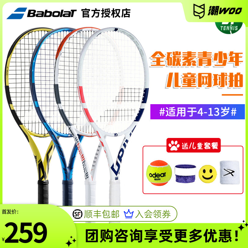 Babolat Baibaoli Baibaoli Carbon Fiber Children and Teenagers Beginner Tennis Racket Professional 25 26 inches