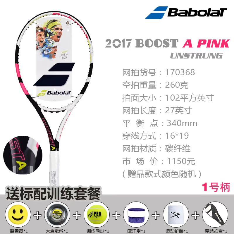 Vợt tennis Babolat Baibaoli đơn chuyên nghiệp Li Na PD Nadal tăng sinh viên mới bắt đầu đầy đủ carbon