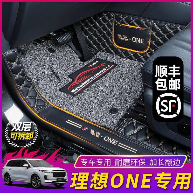 Ideal ONE floor mat fully enclosed dedicated 2021 ideal one six or seven-seater car modified double-layer wire ring floor mat