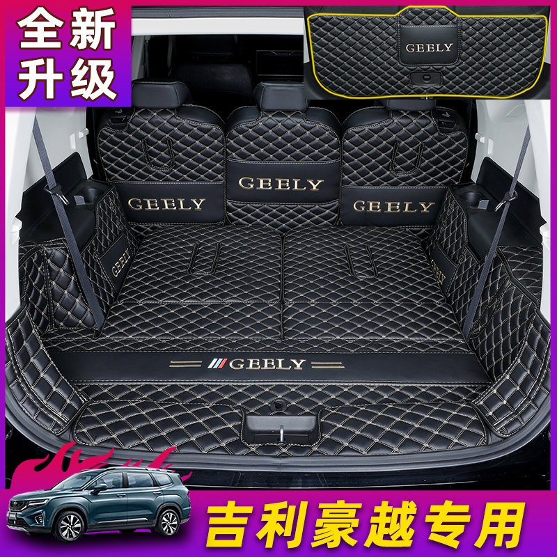 2022 Haoyue five-seater car trunk mat with seven seats fully surrounded by Geely Haoyue