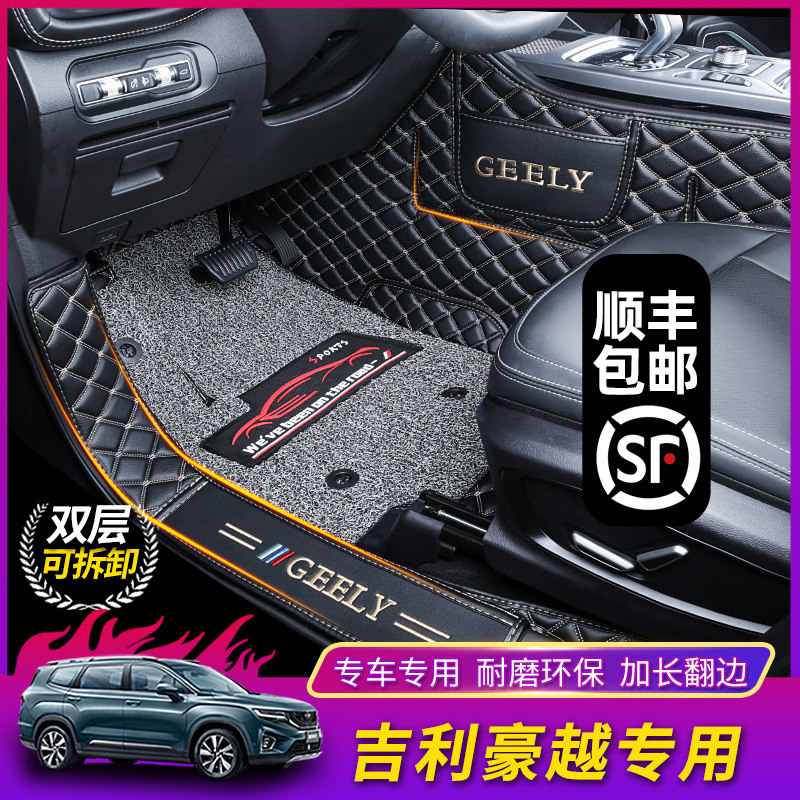 Geely Haoyue foot pads are fully surrounded by 2022 new Haoyue seven-seat five-seat special-purpose car modified with decorative foot pads