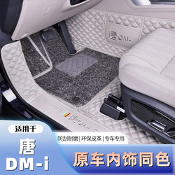 BYD Tang Automobile Foot Pads가 완전히 밀폐되어 있습니다