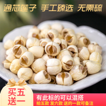 Yicheng Tongxin White Lotus Seeds hand-cut core-milled heart-free sulfur-free premium dry goods no need to soak 250g bag