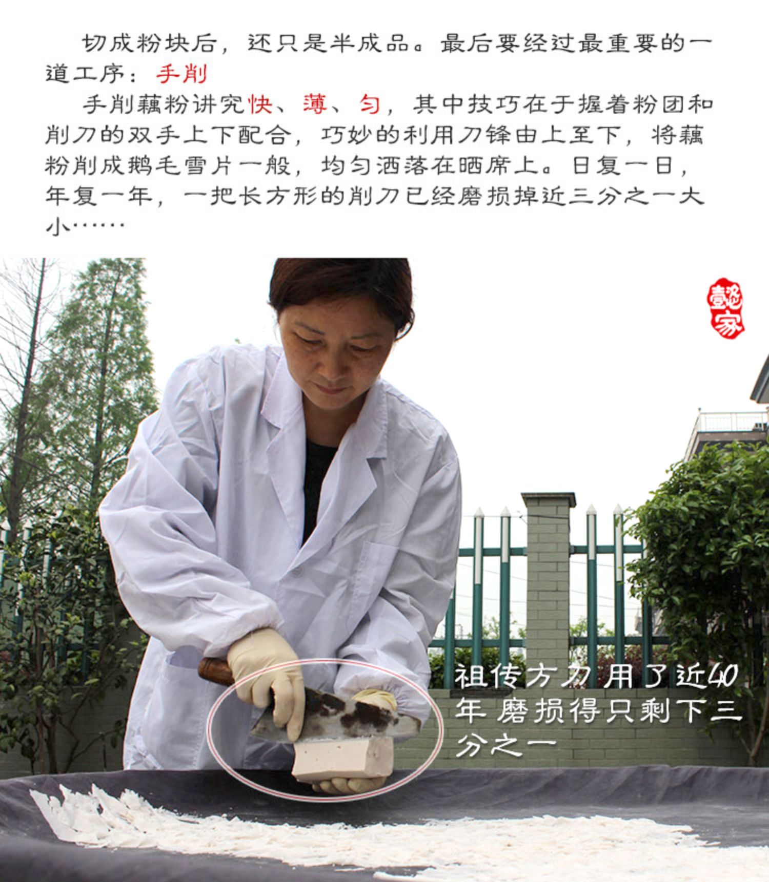 三家村刀削纯藕粉片状杭州特产农家