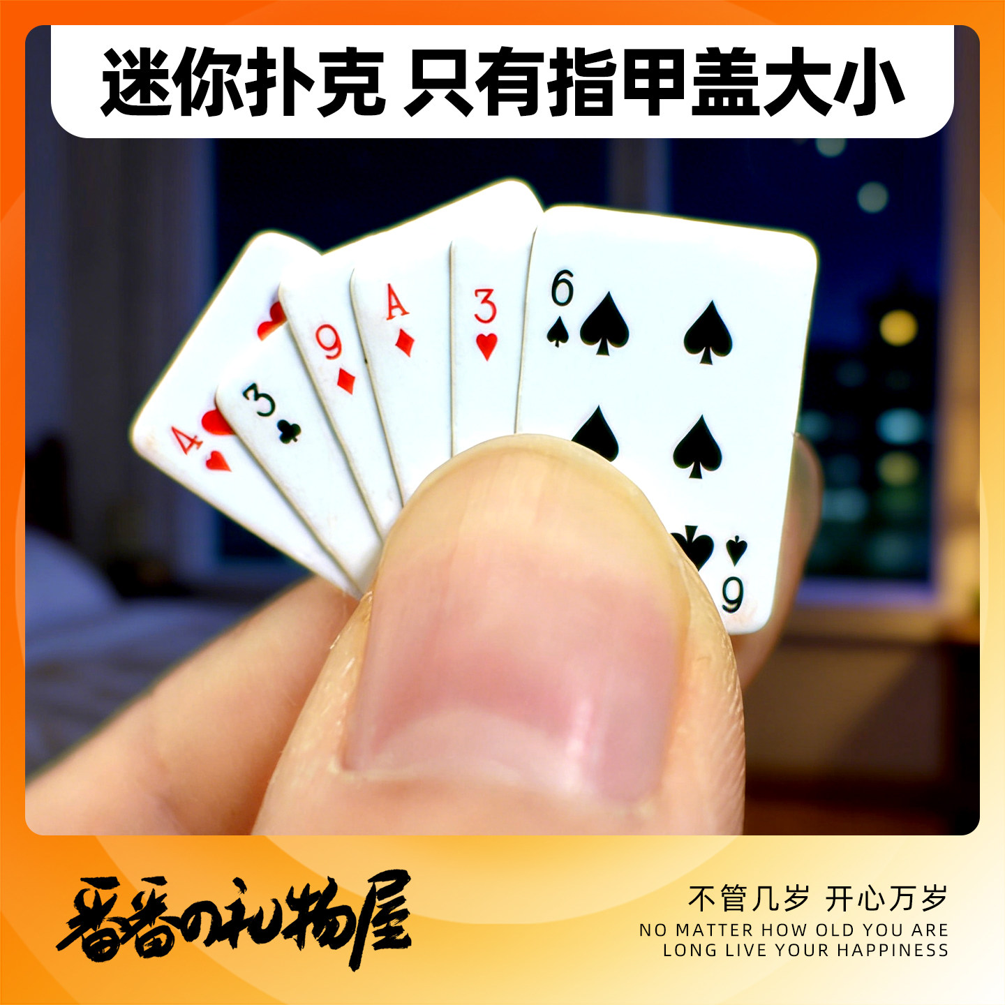 迷你扑克牌上课无聊可玩具好玩的稀奇古怪解压搞怪礼物整蛊小玩意