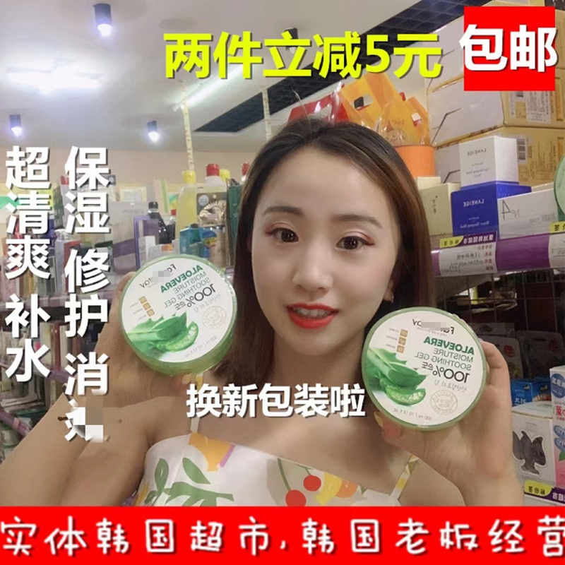 South Korean percentile 100% Aloe Vera Glue Acne Pimple moisturizes moisturizing and moisturizing repair free of washing