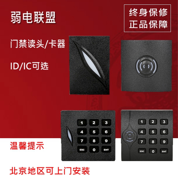 Central control controller read head KR100E KR102M KR200 KR201M ID IC control board card reader