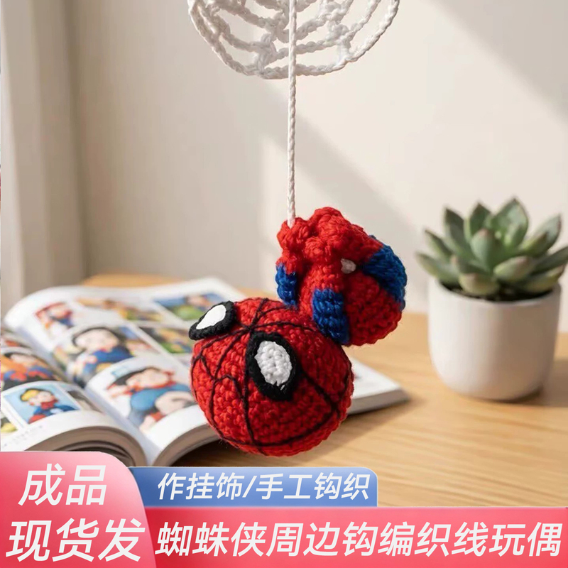 Finished DIY Spider-Man Yarn Crochet Pendant Doll Handmade Material Kit Self-Made Spider Web Gift for Friends