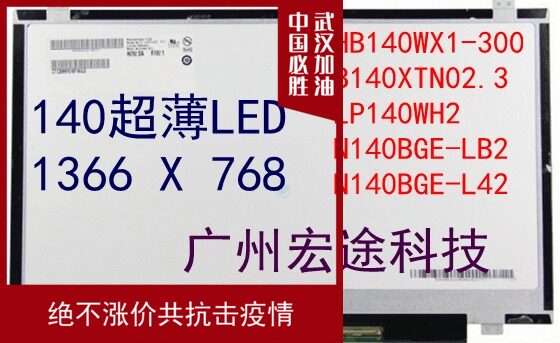 T420 T420 T430 L430 Y460 Y480 Y480 E430 E430 LP140WH2 LP140WH2 screen B140XW03 LP140WH2