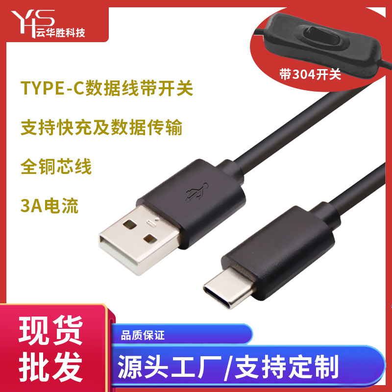 USB Switch Cable Type-C Switch Cable USB to Type-C Data Cable with Switch Type-C Data Cable