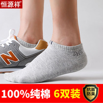 Hengyuan Xiang Socks Pure Cotton Mens Thin Section Short Silo Socks Breathable Deodorant Boat Socks Sport Invisible Socks Damp Spring Summer