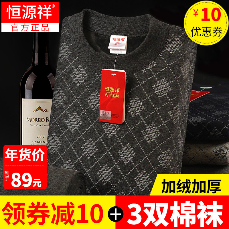 Hengyuan Xiang Men High Collar Middle Aged Fever Coat Plus Suede Thickened Cotton Sweatshirt Pure Autumn Clothes Sanitary Pants Suit Winter