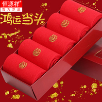Hengyuanxiang pure cotton socks The year of life red middle and high tube socks Cotton mens blessing socks Wedding womens lucky socks