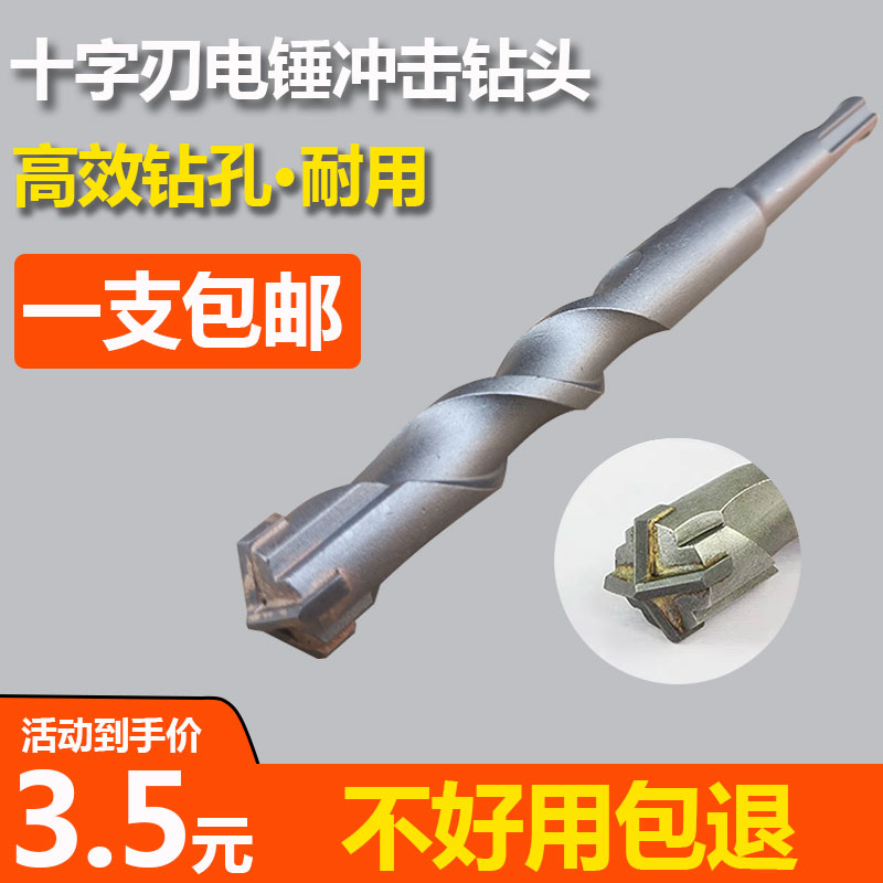 Sunni Cross Blade Electric Hammer Drill Shock Drill Bit Four Blades 6 8 10 12 14 16 16 Concrete Impact Drill Bit