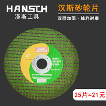 Hans grinding wheel blade cutting piece 4 inch grinding piece stainless steel cutting piece grinding machine 105 slice ultra-thin metal double mesh