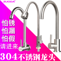 Vegetable Basin pool faucet single cold household hot and cold Universal single hole sink vegetable basin stainless steel kitchen faucet