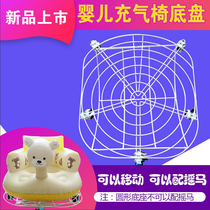 Baby learning seat widened and thickened Learning to sit baby inflatable sofa bath stool mobile seat chassis base Rocking horse frame