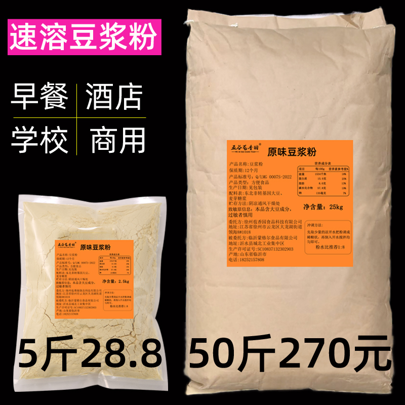 Soy Milk Powder for Commercial Use in Breakfast Shops and Canteens, Instant Original Flavor Pure Soy Milk, Soybean Powder for Making Soy Milk Without Cooking, Large Bag 25kg