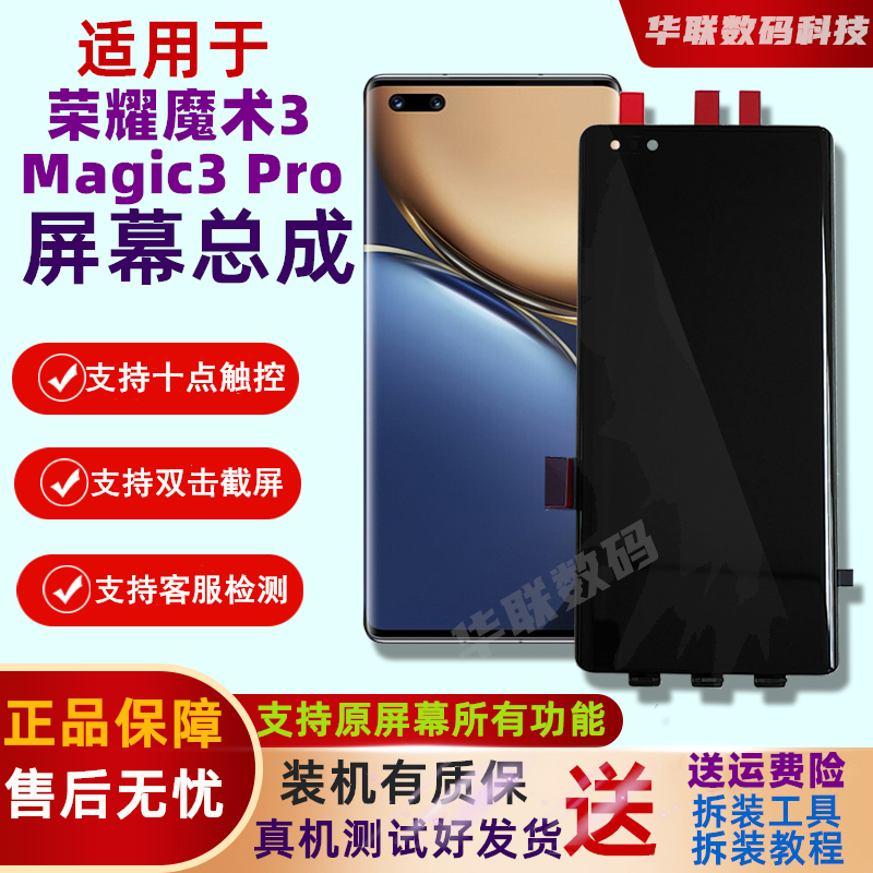 Apply to the glory magic3 Pro Magic 3 to the Screen assembly display LCD touch internal and external screen original installation