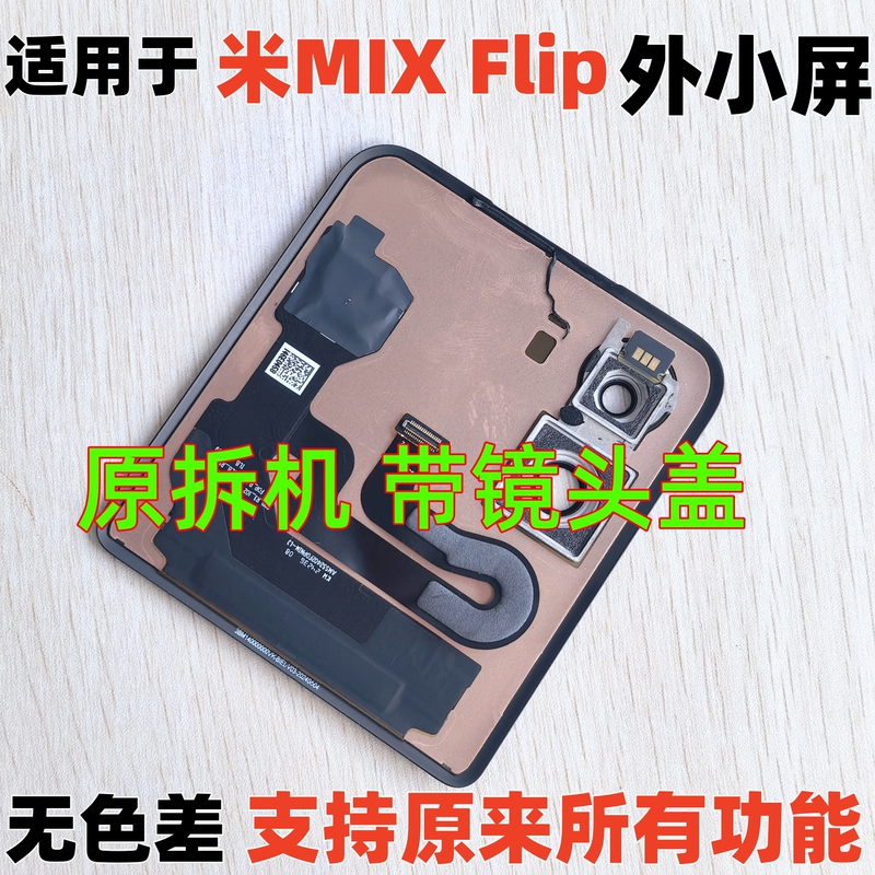 Suitable for Xiaomi Flip Screen Assembly, Xiaomi Mix Flip2 External Small Screen, Secondary Screen, Touch Folding Small Screen