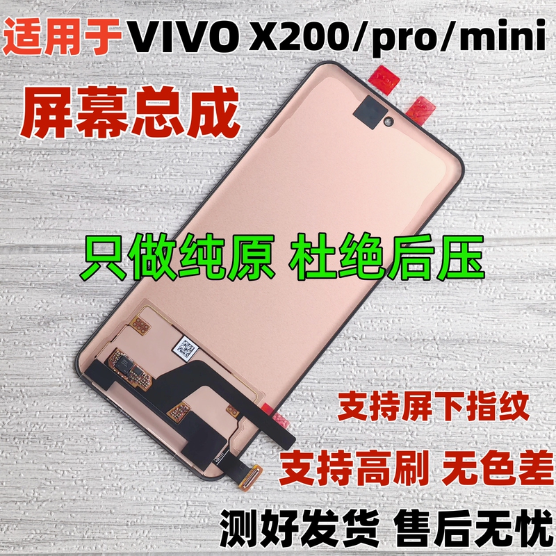 Suitable for Vivox200 Screen Assembly X200Promini Touch Display Lcd Internal and External Integrated Screen with Frame Suitable for Vivox200 Screen Assembly X200Promini Touch Display Lcd Internal and External Integrated Screen with Frame