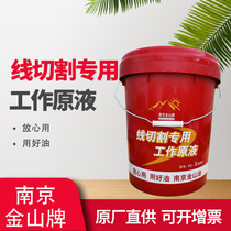 Original Nanjing Jinshan brand DX-218L wire cutting cutting work emulsion soap oil-based agent high thickness parts