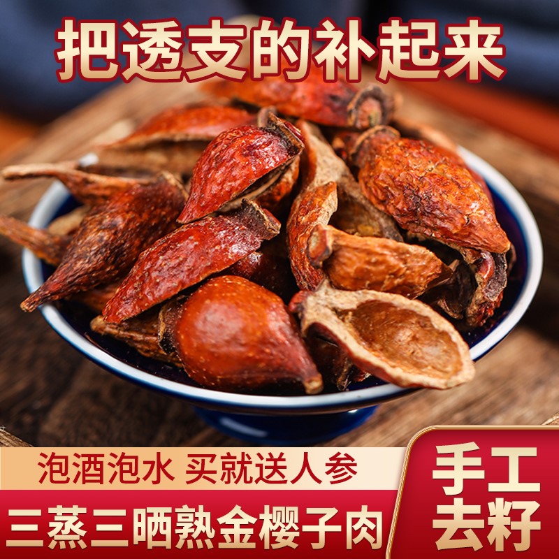 Golden Cherry Seeds Wild Fresh Dry Goods Golden English Pear-shaped Wine Materials Chinese Herbal Medicine Men Steamed 500g grams
