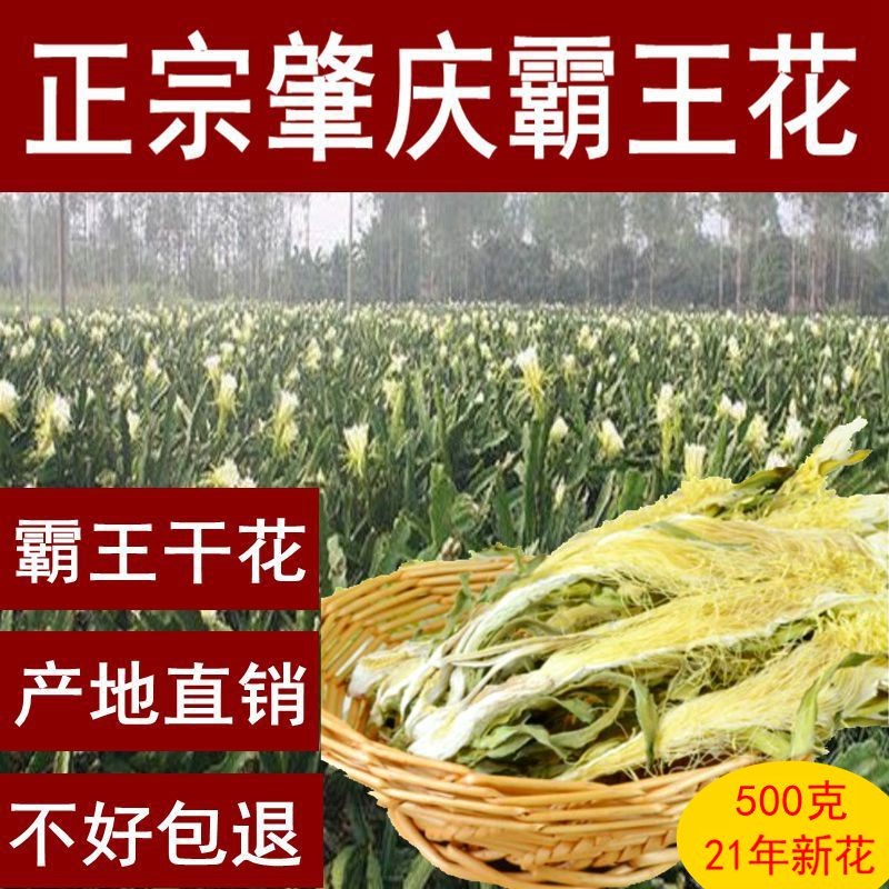 Overlord flower 500g dry goods one catty packed farmhouse self-produced and sold Zhaoqing specialty nutrition soup soup Guangdong Jianhua