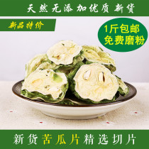 Natural fresh dry bitter gourd tea dry bitter gourd slices dry one catty 500g bitter gourd powder under fire leaf mountain bitter gourd tea