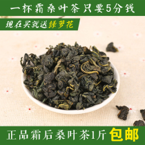 Natural fresh mulberry leaf tea cream mulberry leaf cream after mulberry leaf tea winter mulberry leaf powder ecological mulberry leaf tea