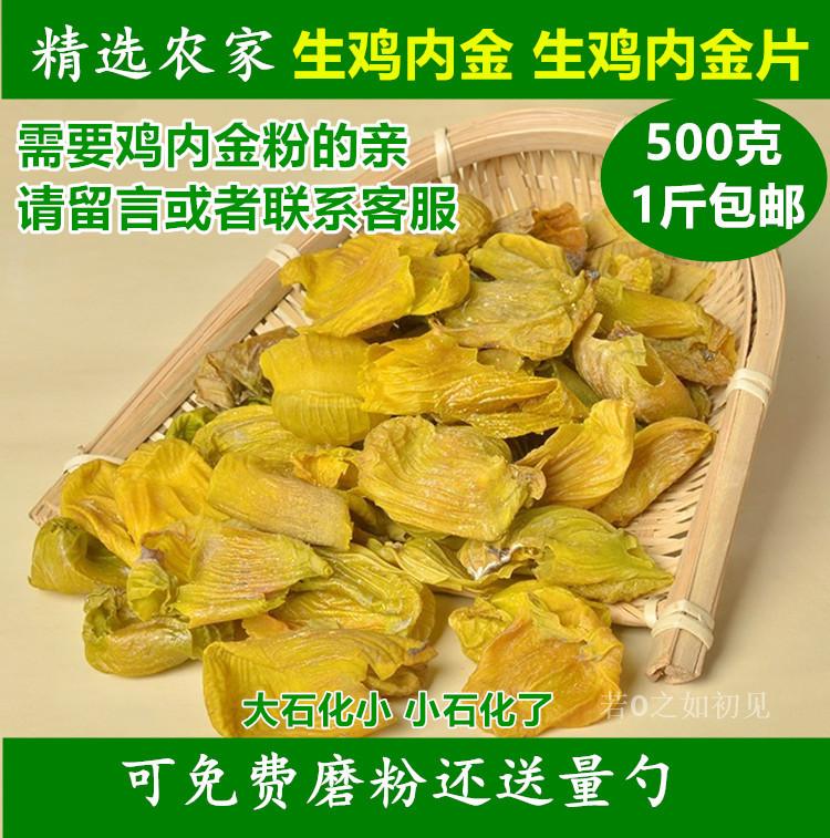 Farmhouse chicken golden tea 500g chicken inner gold stone raw chicken inner gold powder children's elimination powder