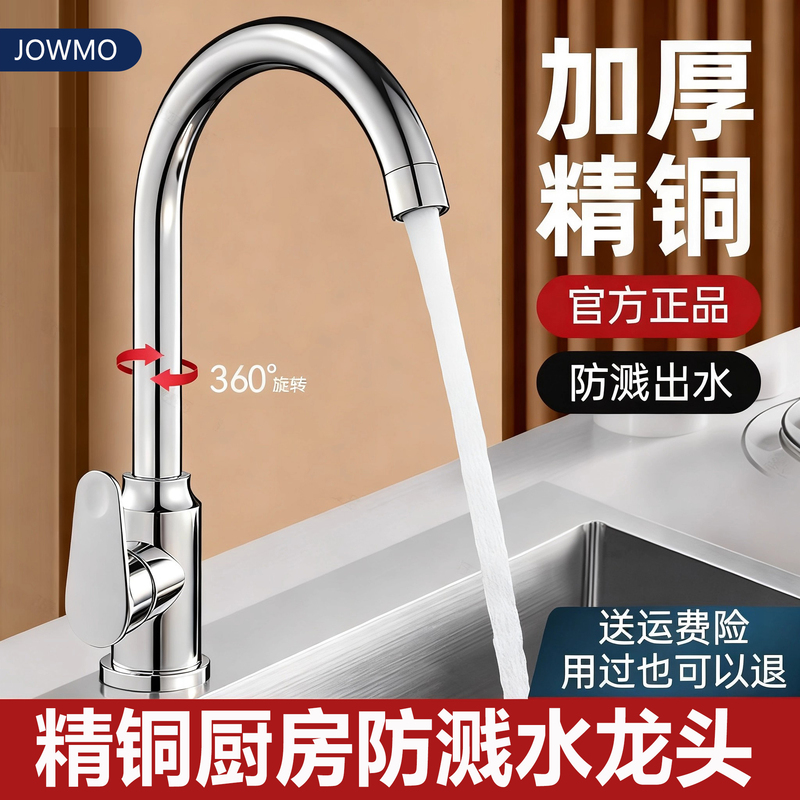 Jowmo Kitchen Faucet Hot and Cold Water Sink Dishwashing Basin Two-In-One Fine Copper Swivel Household Use