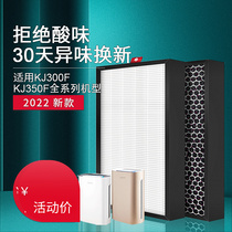 Equipped with Honeywell Air Purifier Filter Element kj305f Filter KJ300F-PAC1101W S JAC35M