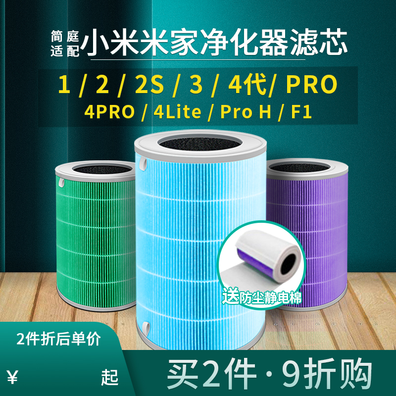 Adapted Xiaomi Mijia air purifier filter core 2S 123 generation 4 PRO H filter MAX 4Lite F1