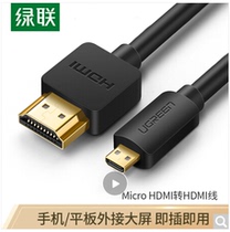 Green Union Micro HDMI transfer HDMI switching line micro HDMI4K HD conversion line 30148 30102