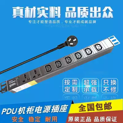 Mingming PDU cabinet dedicated power outlet extension cable 10A multi-purpose plus C13 jack indicator 19 inches