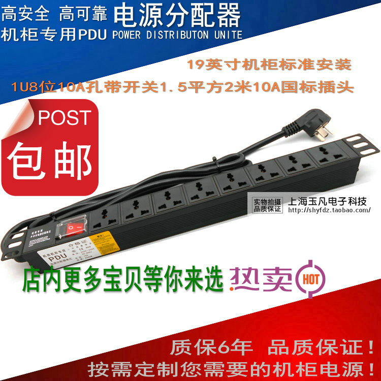 PDU cabinet dedicated power outlet 19 inch 8 position 10A switch national standard line engineering high-power plug row