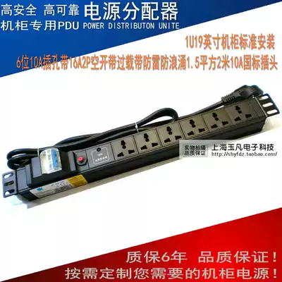 Cabinet PDU socket Power wiring board 6 plug 2M extension cable plug row 16A with lightning protection overload air opening